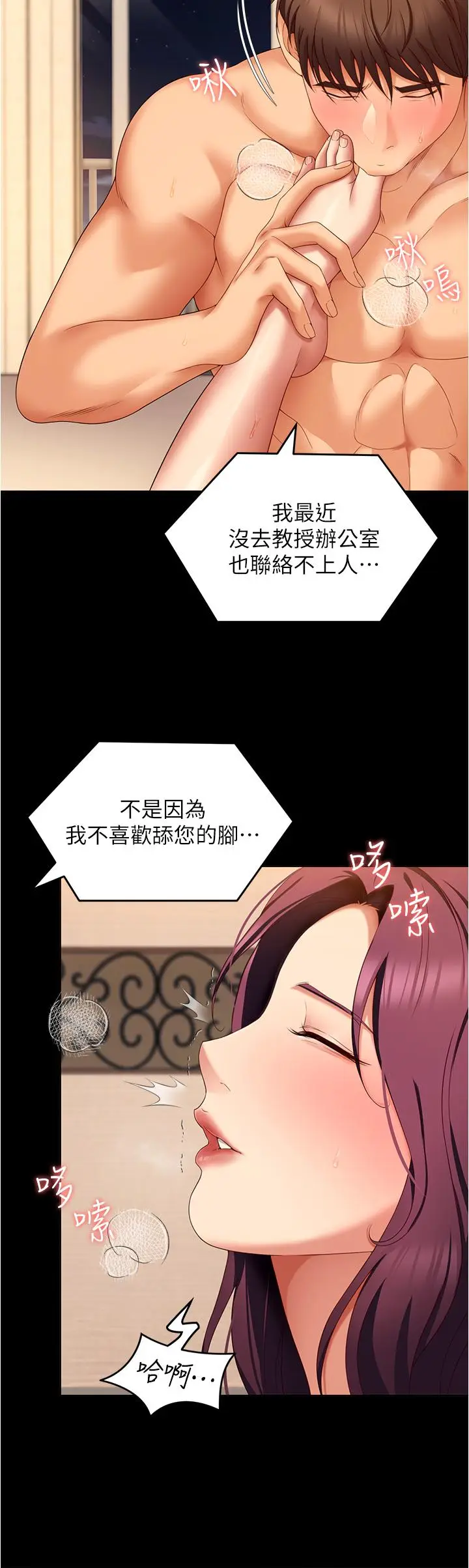 漫画《今晚就决定吃你了》第75话第32张图