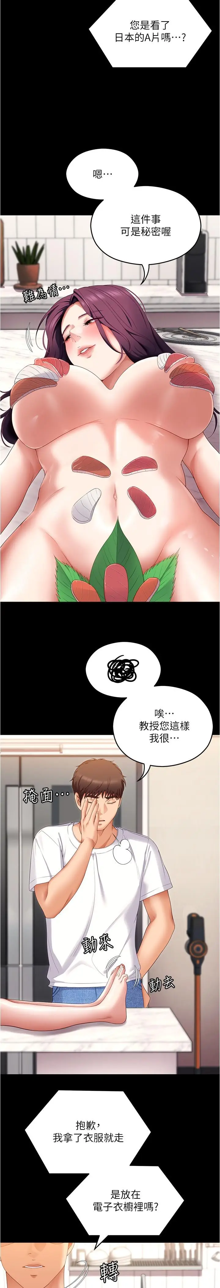 漫画《今晚就决定吃你了》第75话第8张图