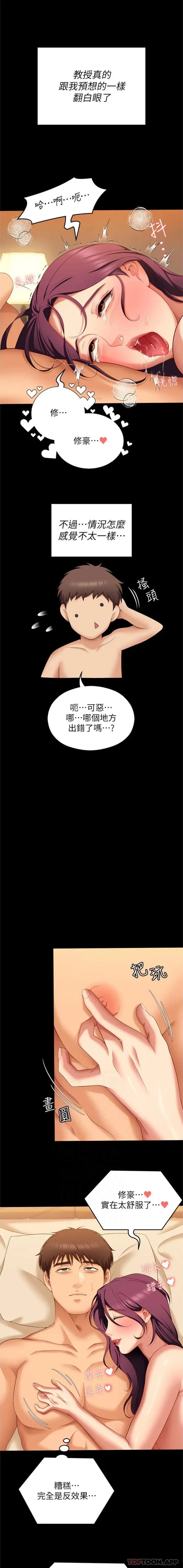 漫画《今晚就决定吃你了》第76话第12张图