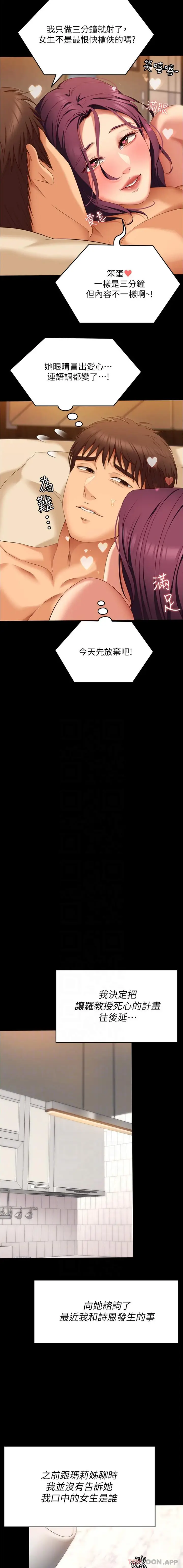 漫画《今晚就决定吃你了》第76话第13张图