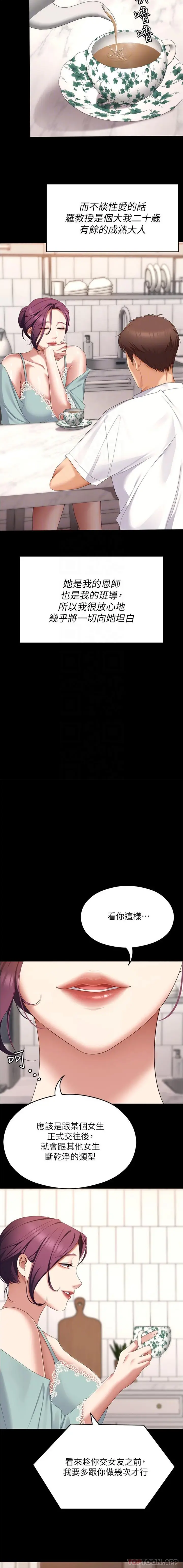 漫画《今晚就决定吃你了》第76话第14张图