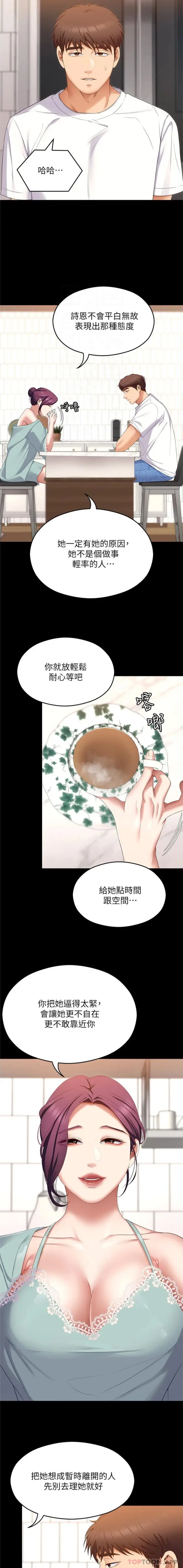 漫画《今晚就决定吃你了》第76话第15张图