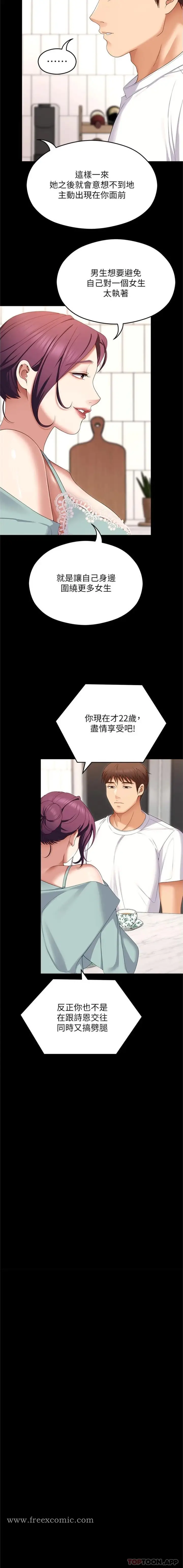 漫画《今晚就决定吃你了》第76话第16张图