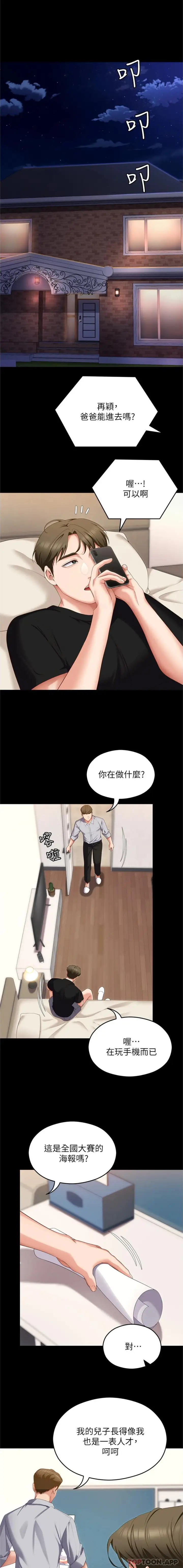 漫画《今晚就决定吃你了》第76话第17张图