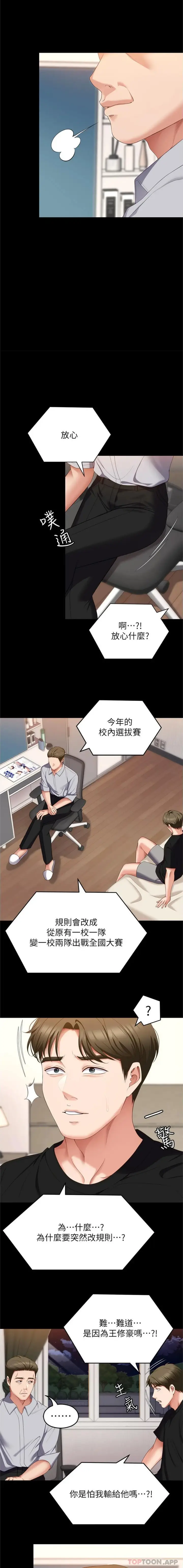 漫画《今晚就决定吃你了》第76话第19张图