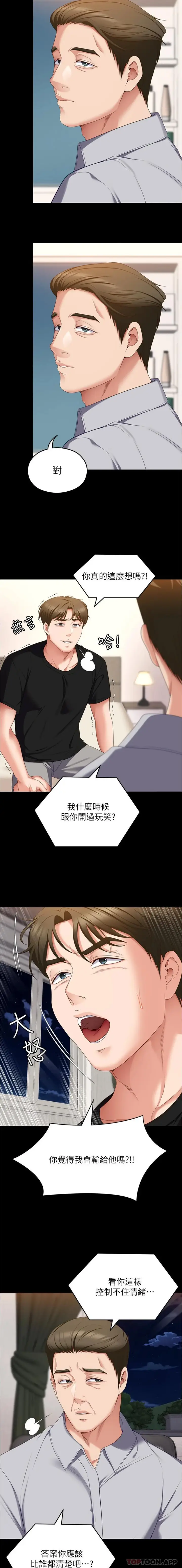 漫画《今晚就决定吃你了》第76话第20张图