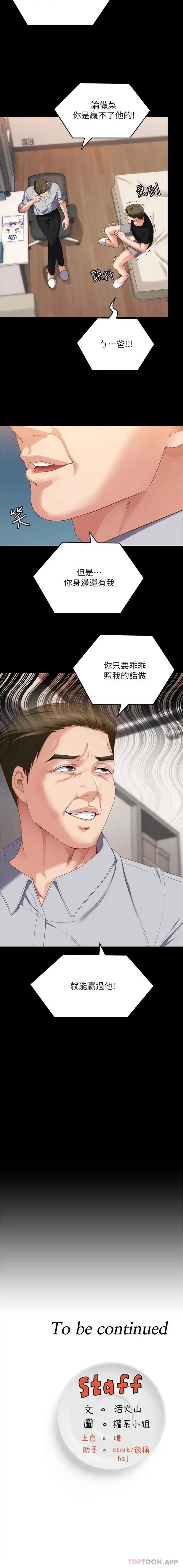漫画《今晚就决定吃你了》第76话第21张图