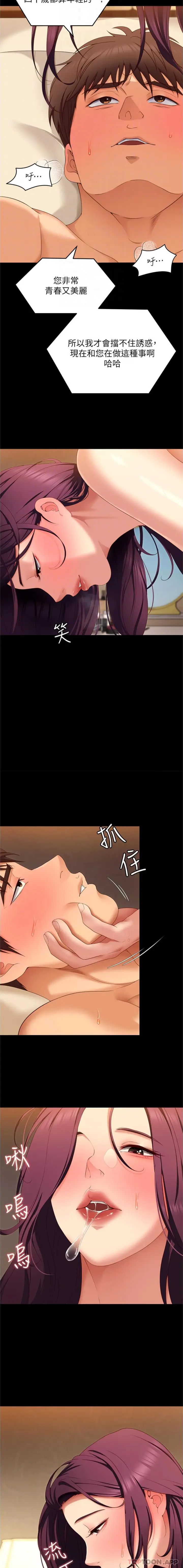 漫画《今晚就决定吃你了》第76话第5张图