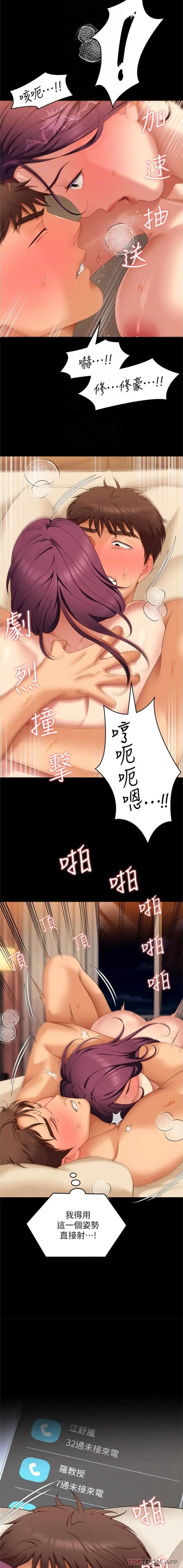 漫画《今晚就决定吃你了》第76话第7张图