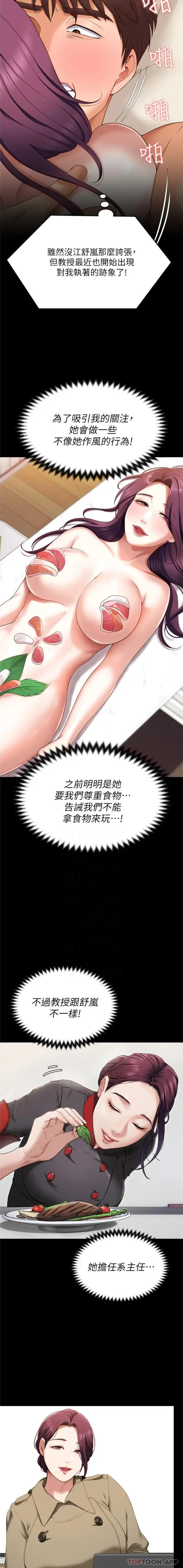 漫画《今晚就决定吃你了》第76话第8张图