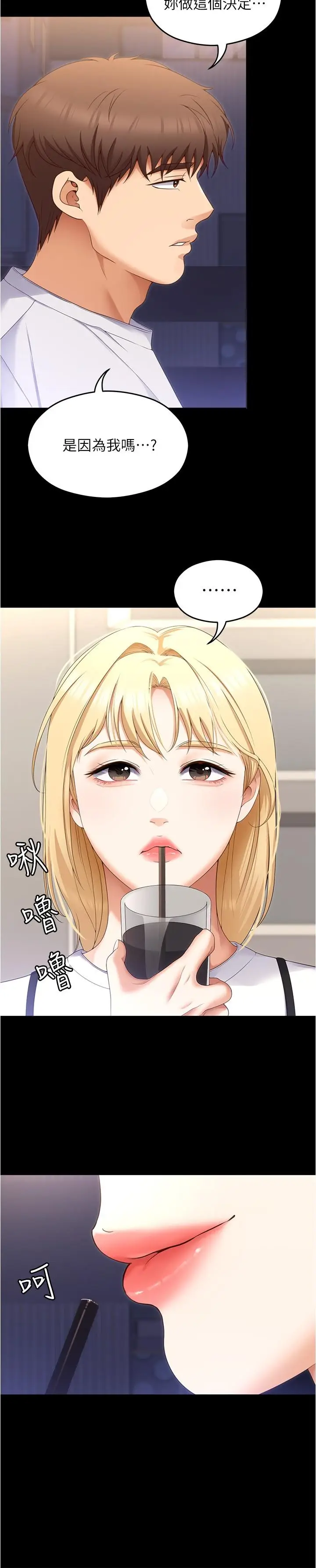 漫画《今晚就决定吃你了》第77话第11张图