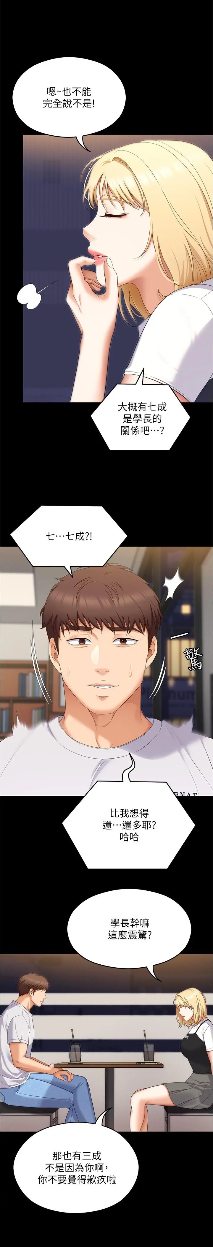 漫画《今晚就决定吃你了》第77话第12张图