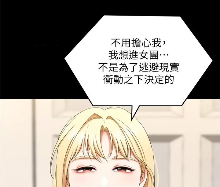 漫画《今晚就决定吃你了》第77话第13张图