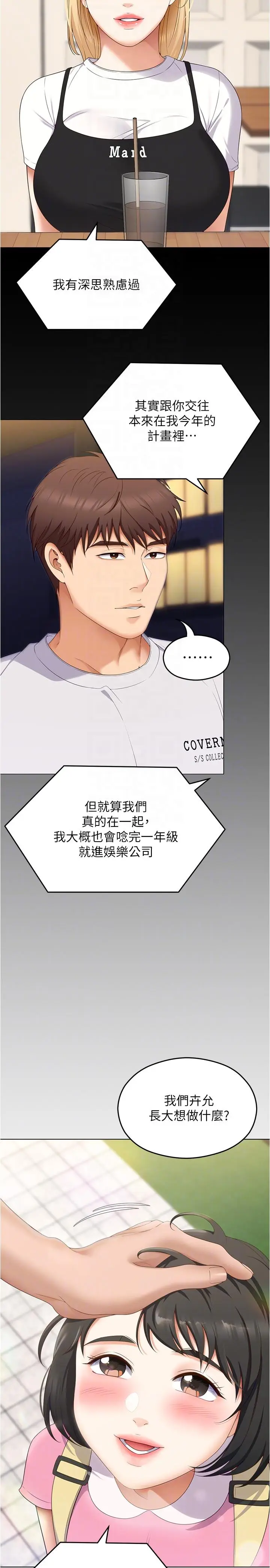 漫画《今晚就决定吃你了》第77话第14张图