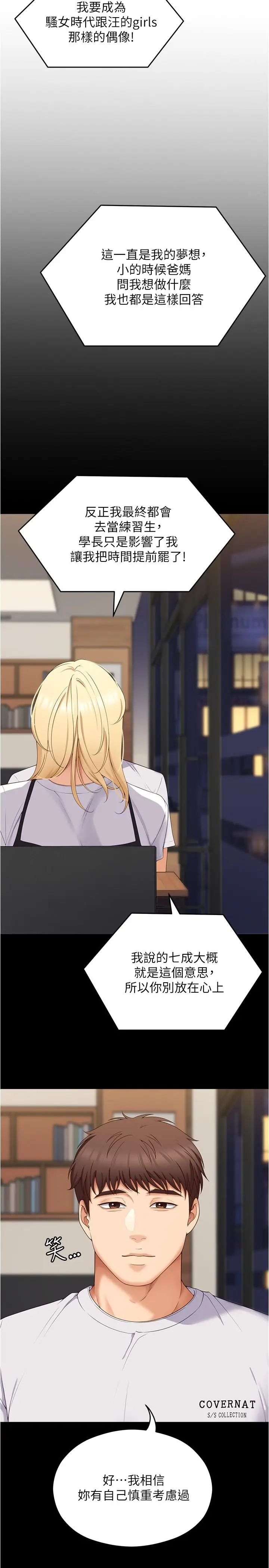 漫画《今晚就决定吃你了》第77话第15张图