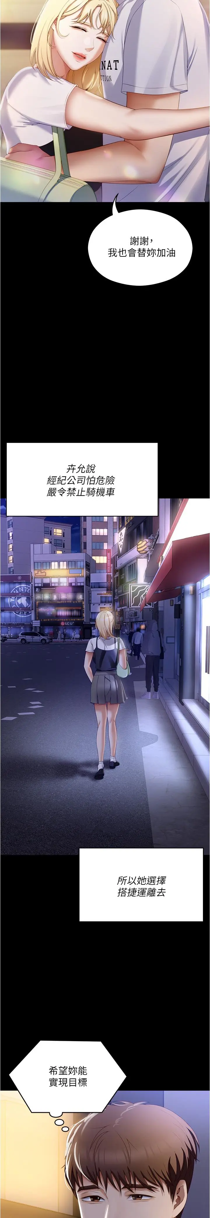 漫画《今晚就决定吃你了》第77话第20张图
