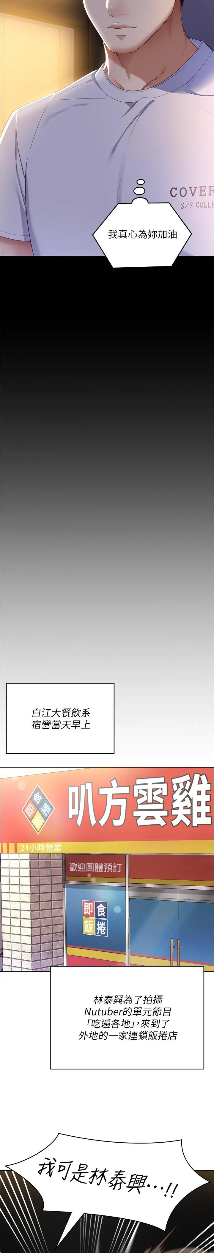 漫画《今晚就决定吃你了》第77话第21张图