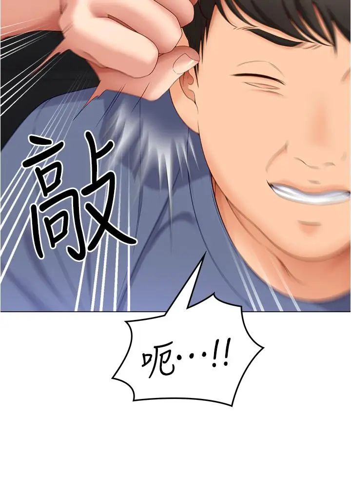 漫画《今晚就决定吃你了》第77话第23张图