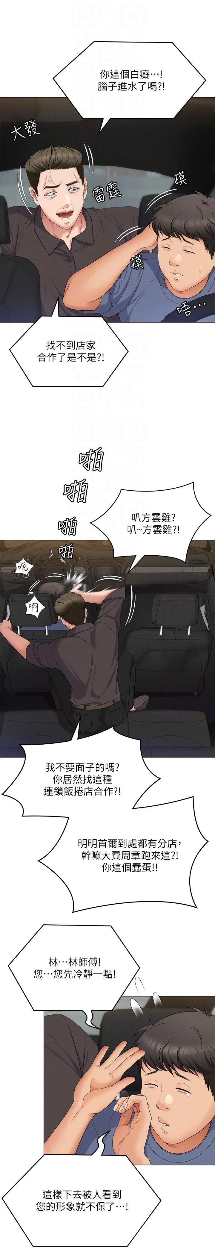 漫画《今晚就决定吃你了》第77话第24张图