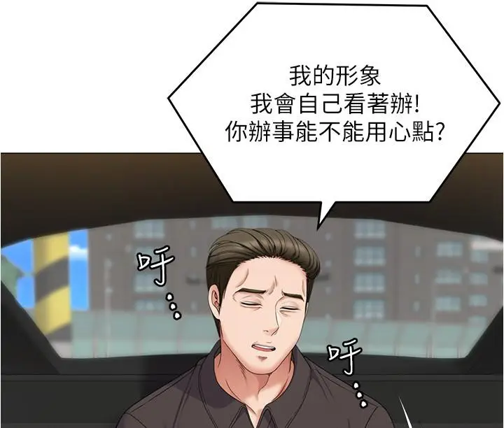漫画《今晚就决定吃你了》第77话第25张图
