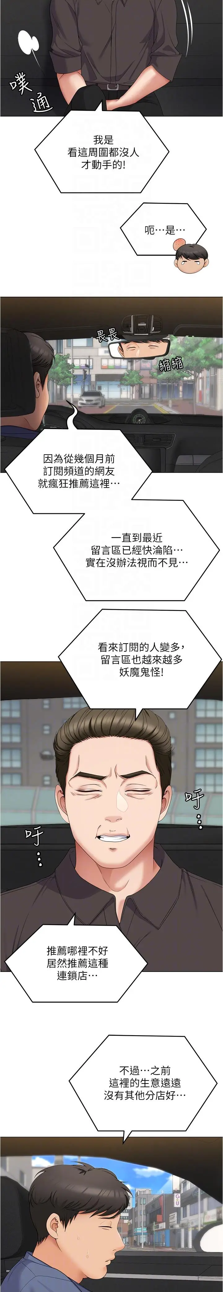 漫画《今晚就决定吃你了》第77话第26张图