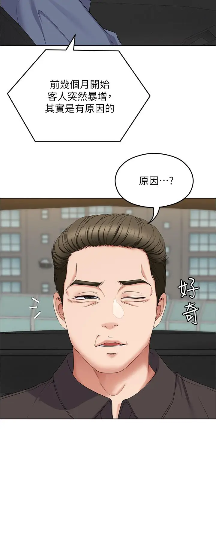 漫画《今晚就决定吃你了》第77话第27张图