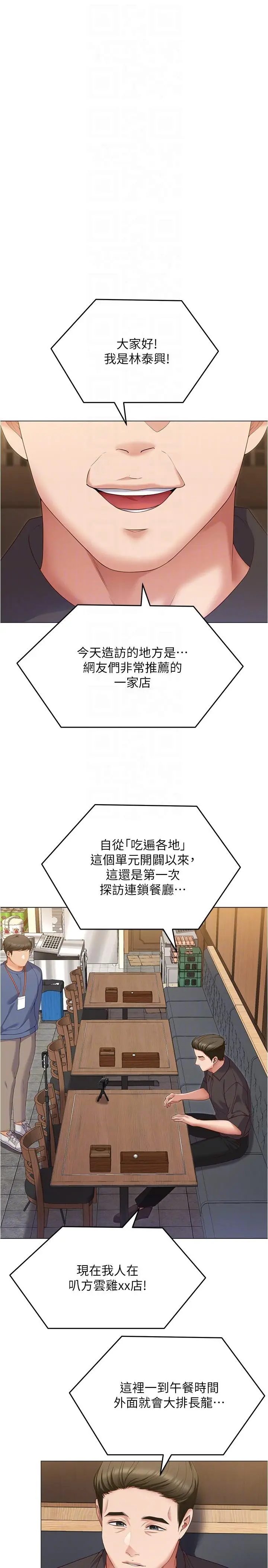 漫画《今晚就决定吃你了》第77话第28张图