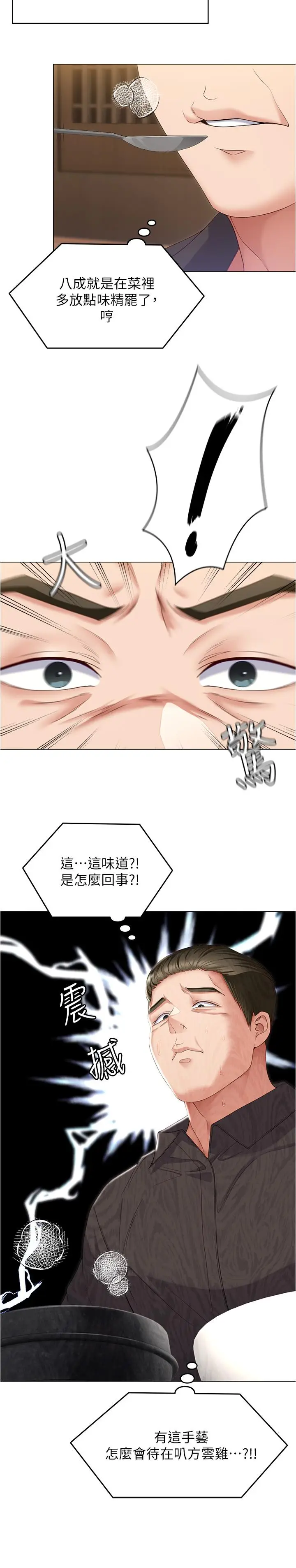 漫画《今晚就决定吃你了》第77话第31张图