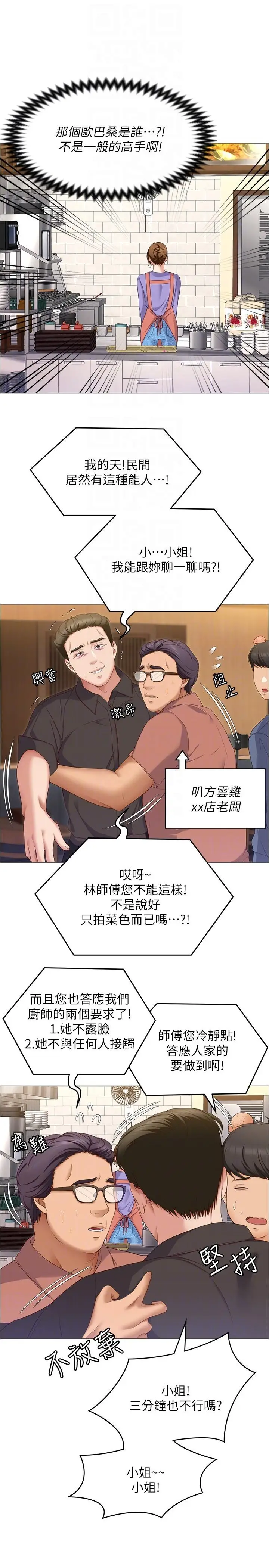 漫画《今晚就决定吃你了》第77话第32张图
