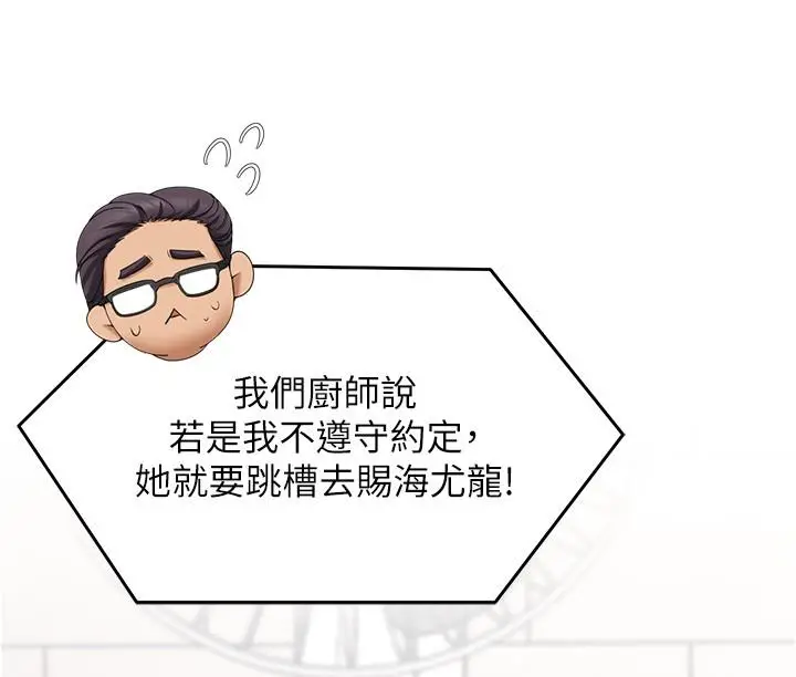 漫画《今晚就决定吃你了》第77话第33张图