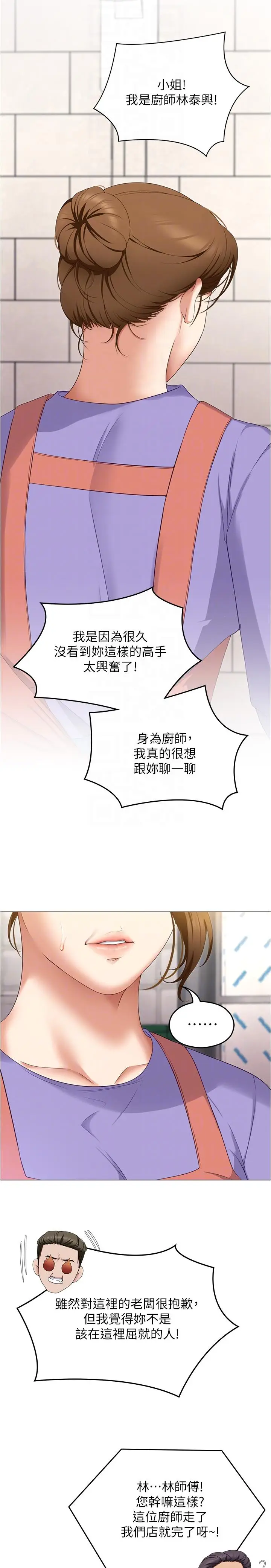 漫画《今晚就决定吃你了》第77话第34张图