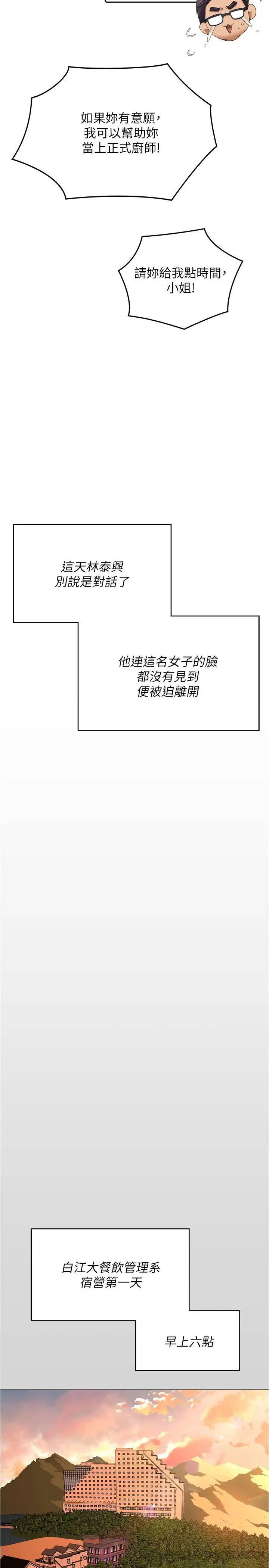 漫画《今晚就决定吃你了》第77话第35张图
