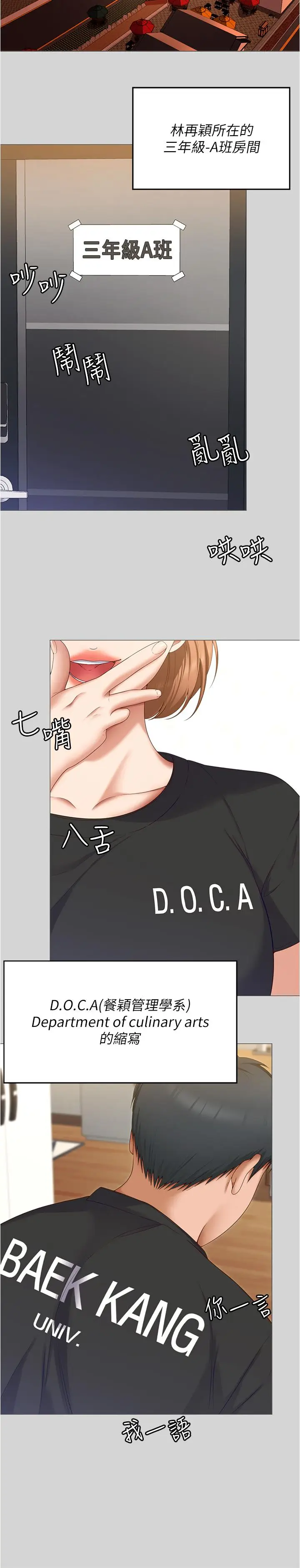 漫画《今晚就决定吃你了》第77话第37张图