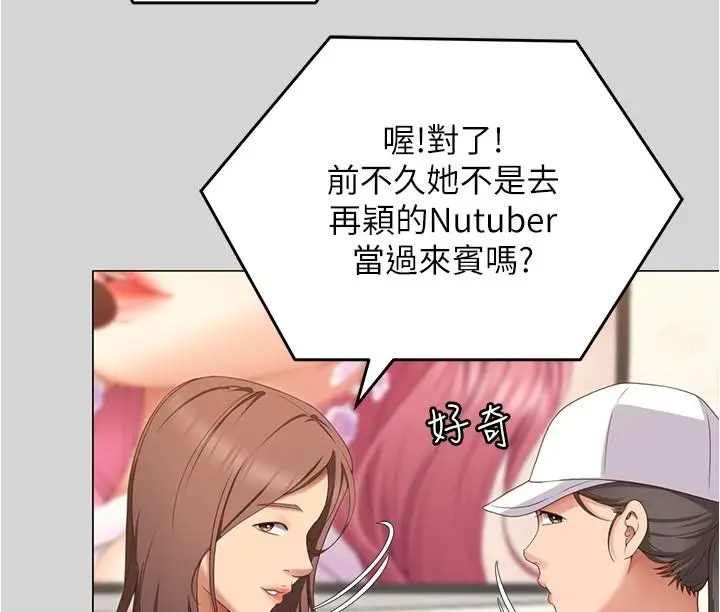 漫画《今晚就决定吃你了》第77话第39张图