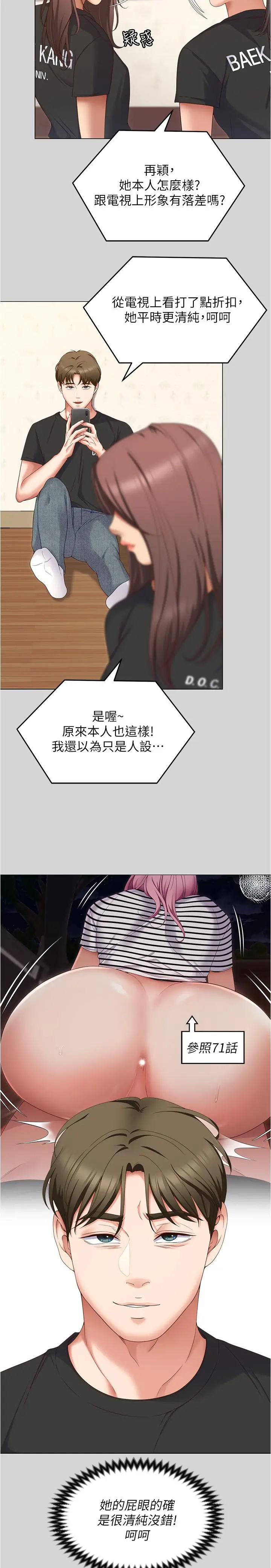 漫画《今晚就决定吃你了》第77话第40张图