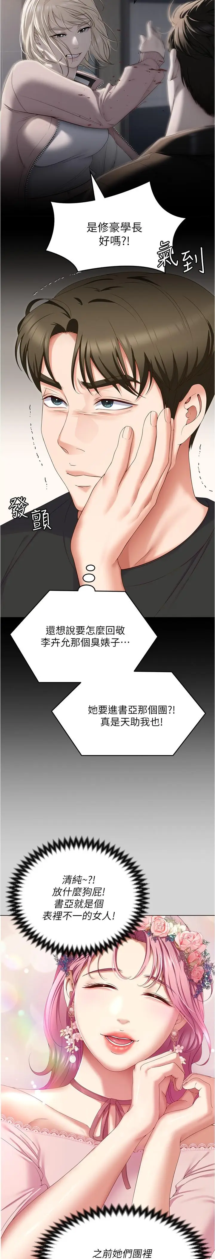 漫画《今晚就决定吃你了》第77话第43张图