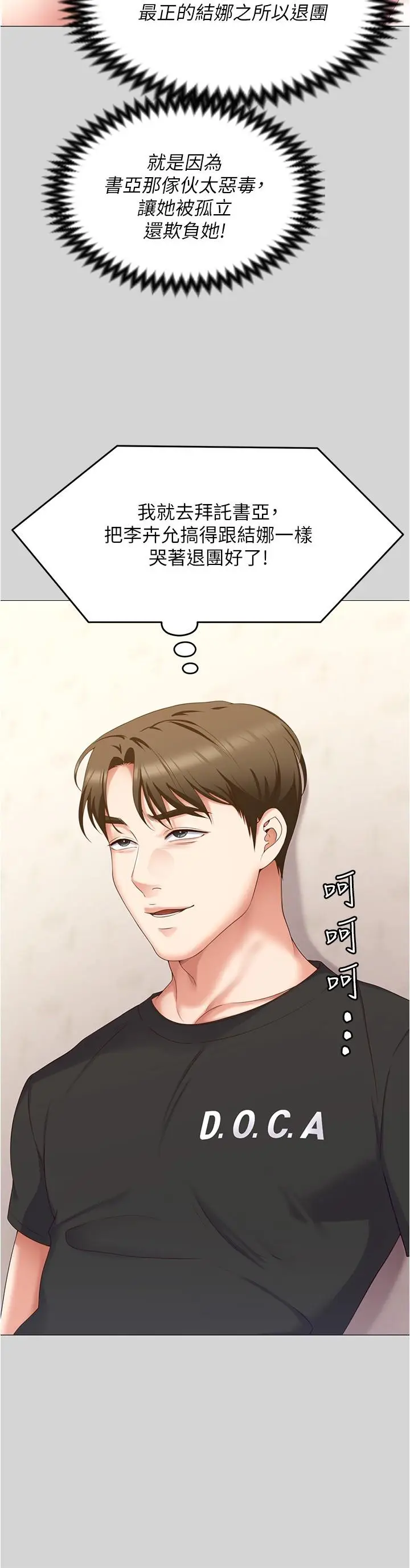 漫画《今晚就决定吃你了》第77话第44张图