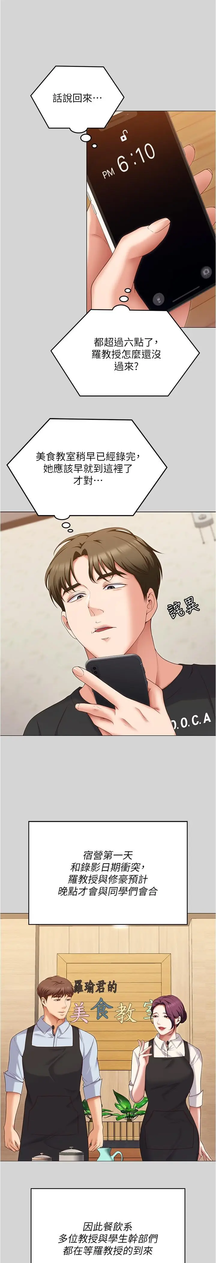漫画《今晚就决定吃你了》第77话第45张图
