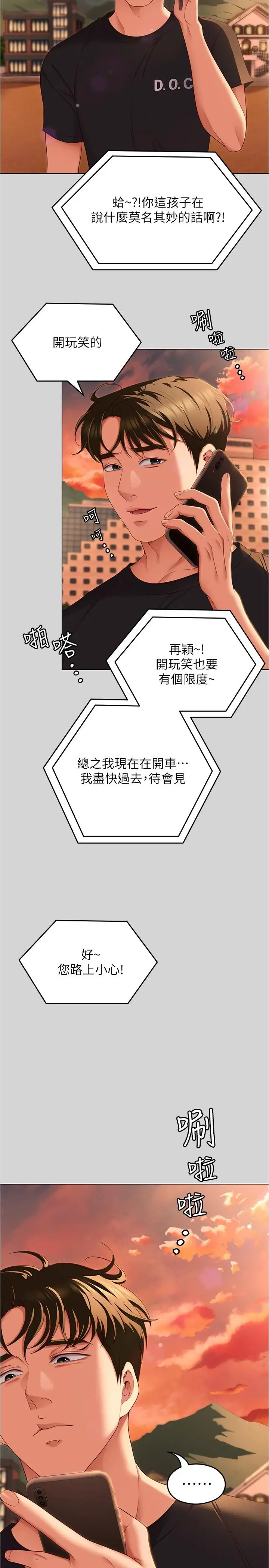 漫画《今晚就决定吃你了》第77话第48张图