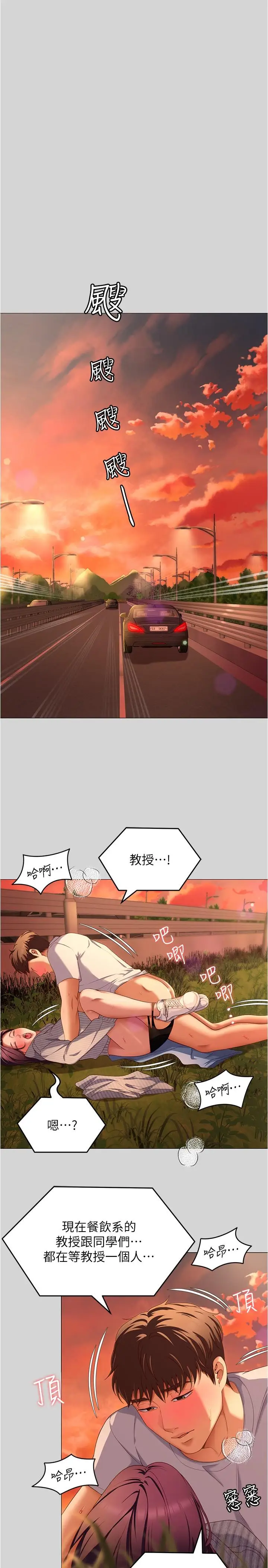 漫画《今晚就决定吃你了》第77话第51张图