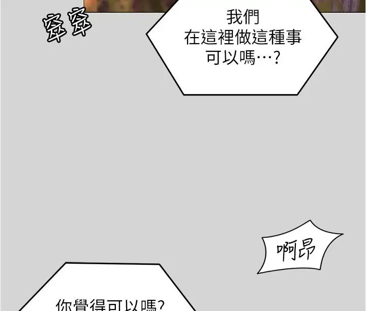 漫画《今晚就决定吃你了》第77话第52张图