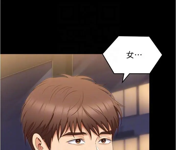 漫画《今晚就决定吃你了》第77话第6张图