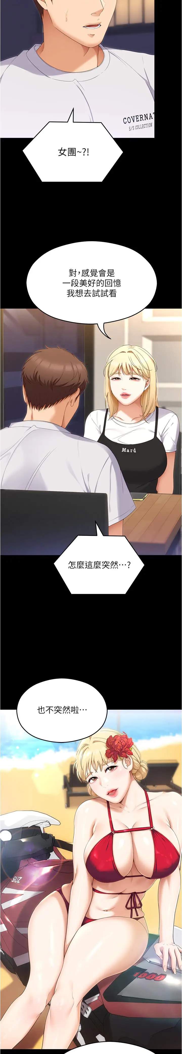 漫画《今晚就决定吃你了》第77话第7张图