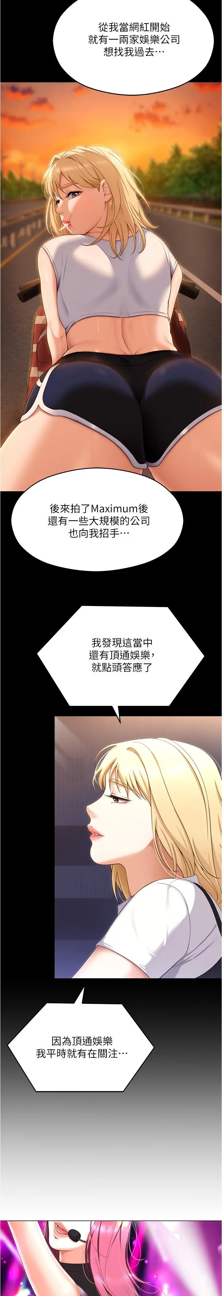 漫画《今晚就决定吃你了》第77话第8张图