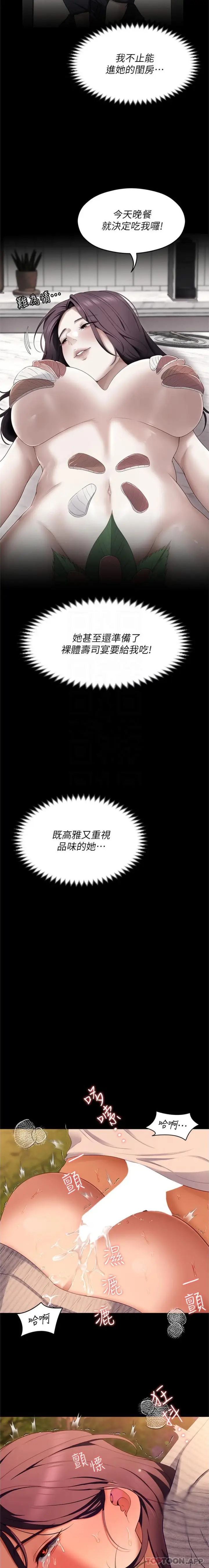 漫画《今晚就决定吃你了》第78话第12张图