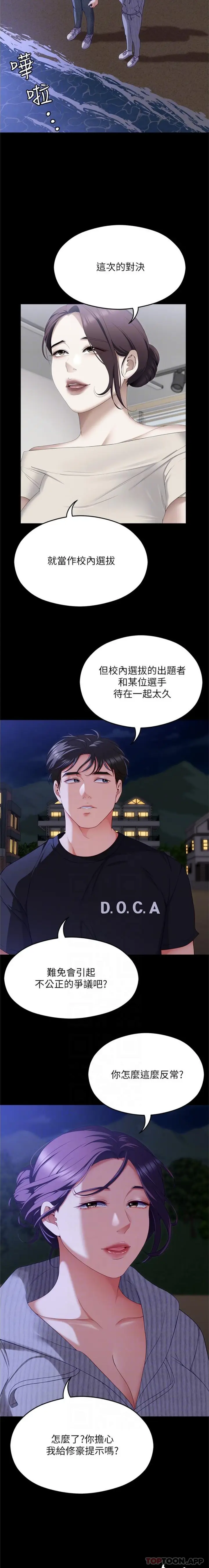 漫画《今晚就决定吃你了》第78话第16张图