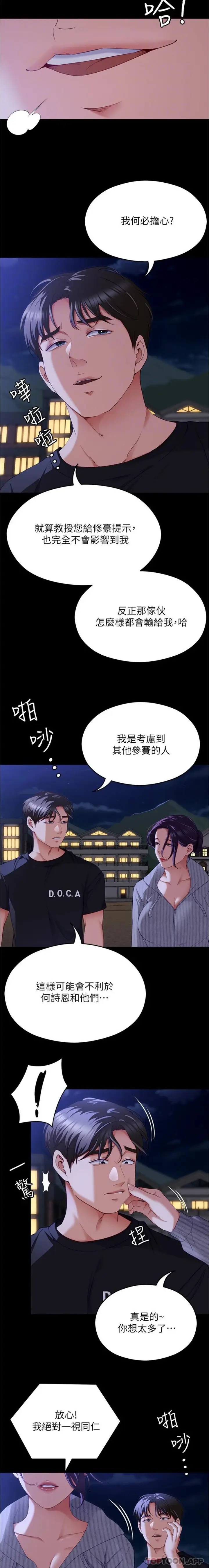 漫画《今晚就决定吃你了》第78话第17张图