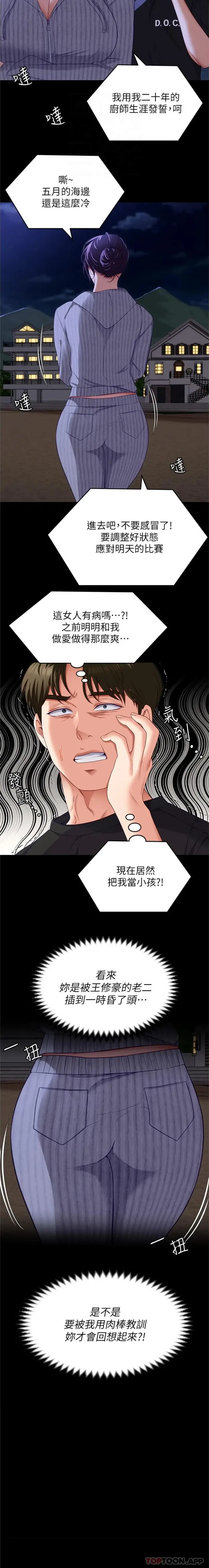 漫画《今晚就决定吃你了》第78话第18张图