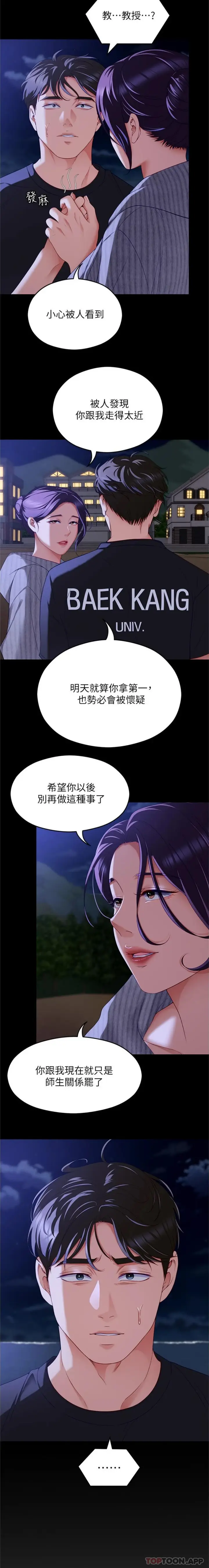 漫画《今晚就决定吃你了》第78话第20张图