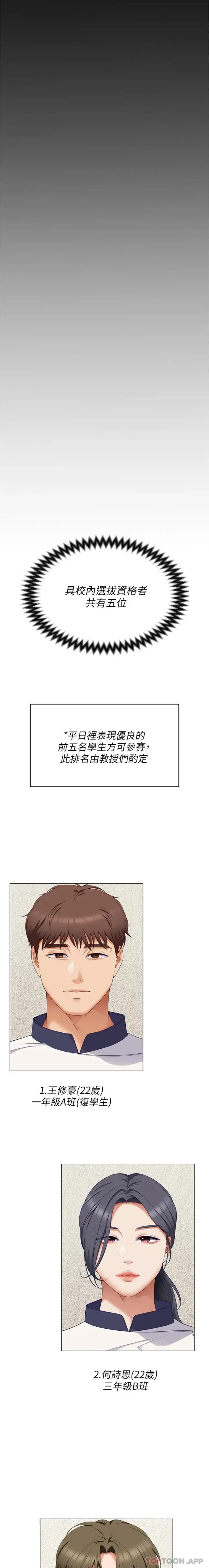 漫画《今晚就决定吃你了》第78话第21张图